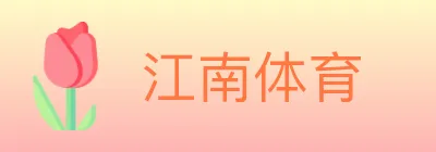 江南体育 Logo
